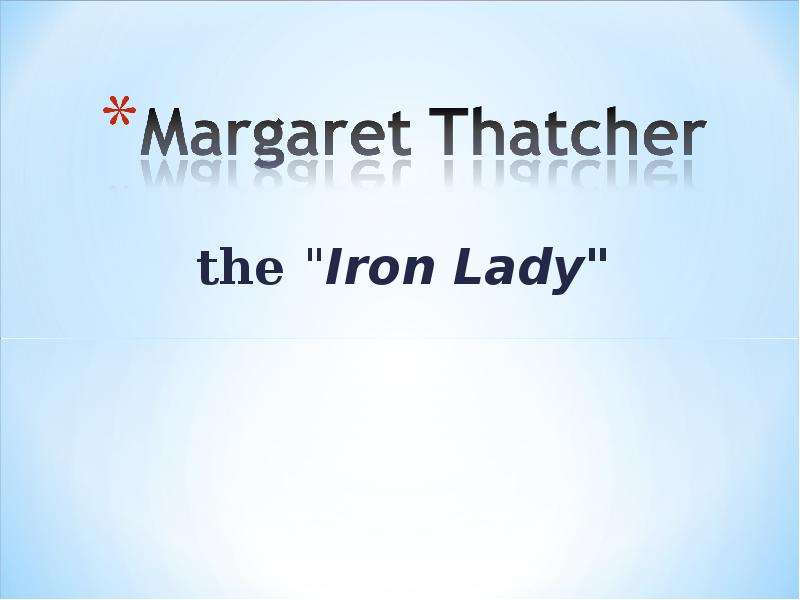 Презентация The "Iron Lady"