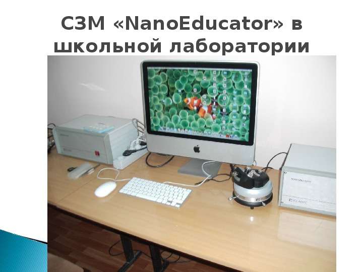 СЗМ NanoEducator в школьной