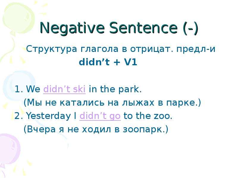 Negative Sentence - Cтруктура