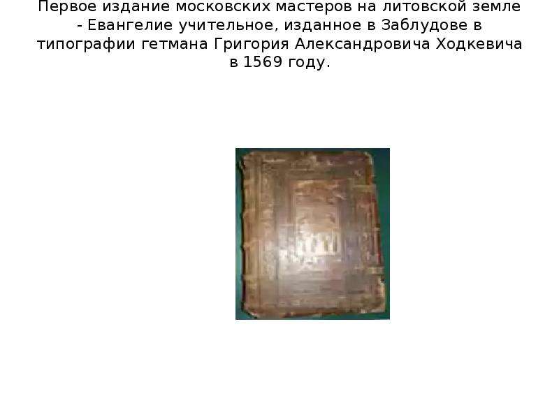 Первое издание московских