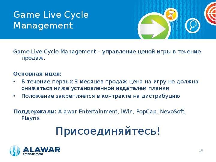 Game Live Cycle Management