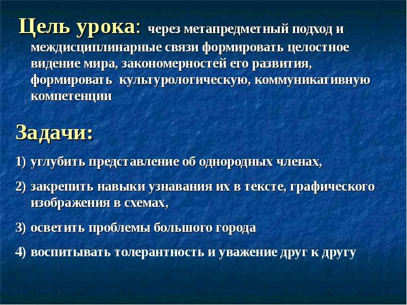 Презентация "Однородные члены предложения 8 класс" - скачать презентации по Русскому языку