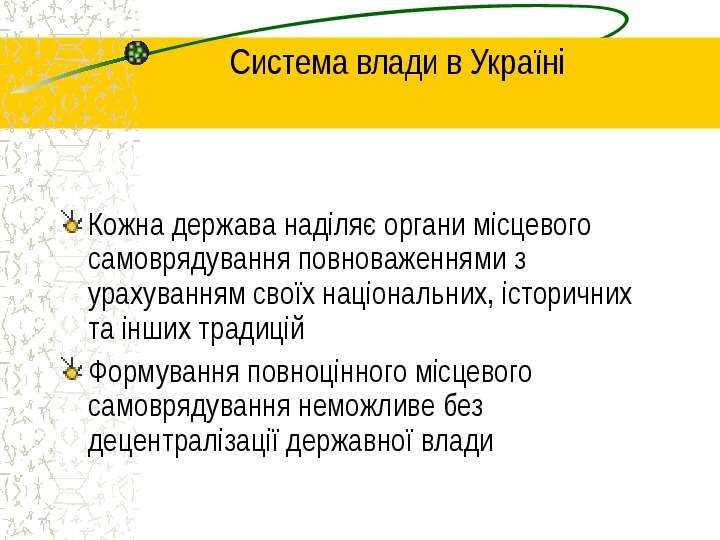 Система влади в Укра н Кожна