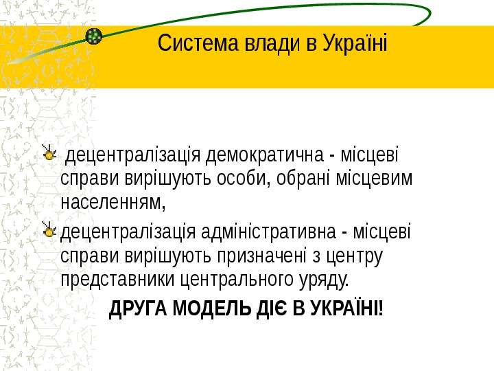 Система влади в Укра н