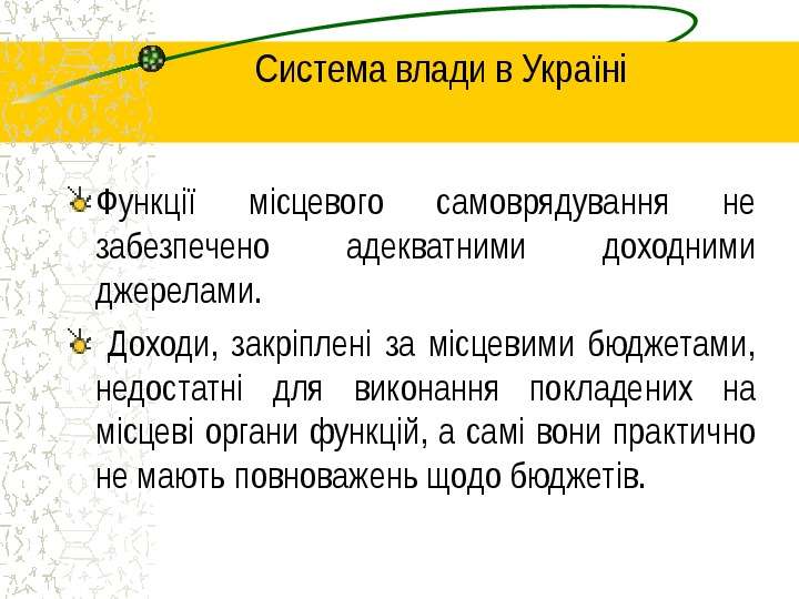 Система влади в Укра н Функц