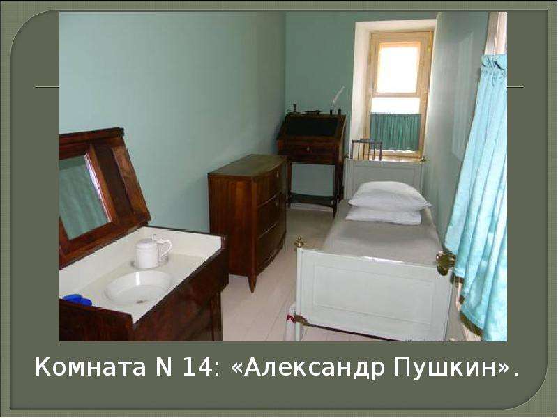 Комната N Александр Пушкин .