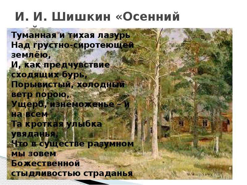 И. И. Шишкин Осенний пейзаж