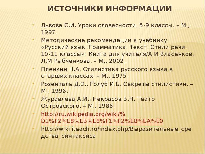 Источники информации Львова