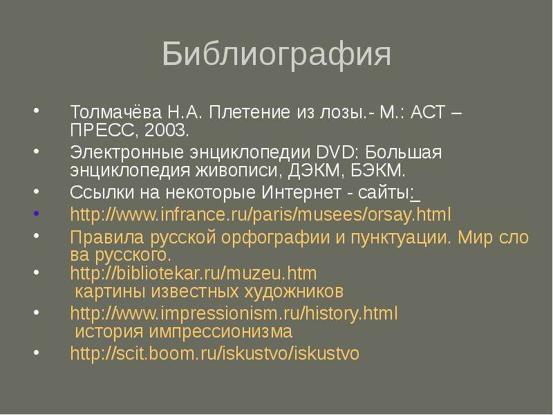 Библиография Толмачёва Н.А.