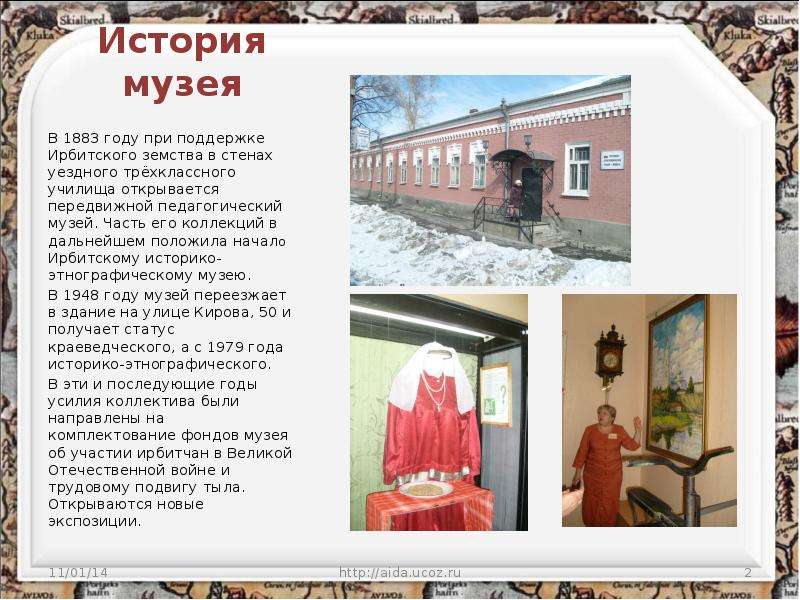 История музея В году при