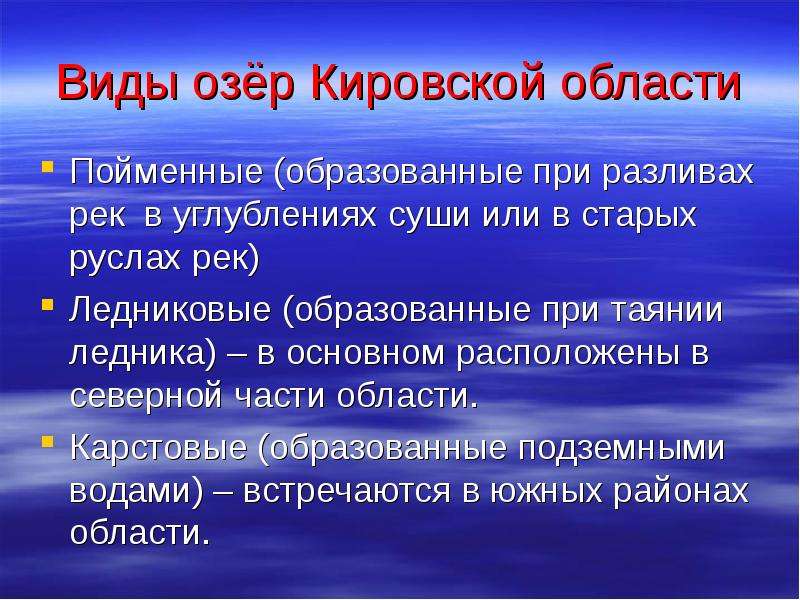 Виды озёр Кировской области