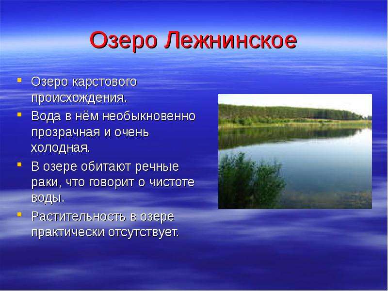 Озеро Лежнинское Озеро
