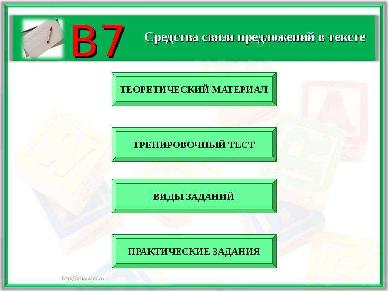 Презентация "Средства связи предложений в тексте" - скачать презентации по Русскому языку