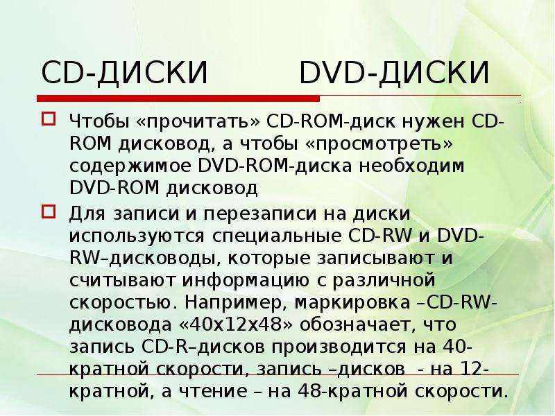 CD-ДИСКИ DVD-ДИСКИ Чтобы