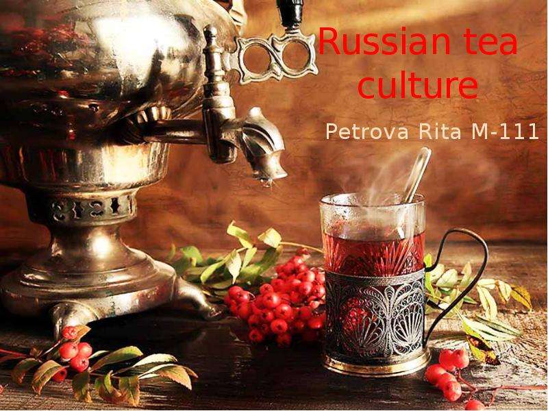 Презентация Russian tea culture Petrova Rita M-111