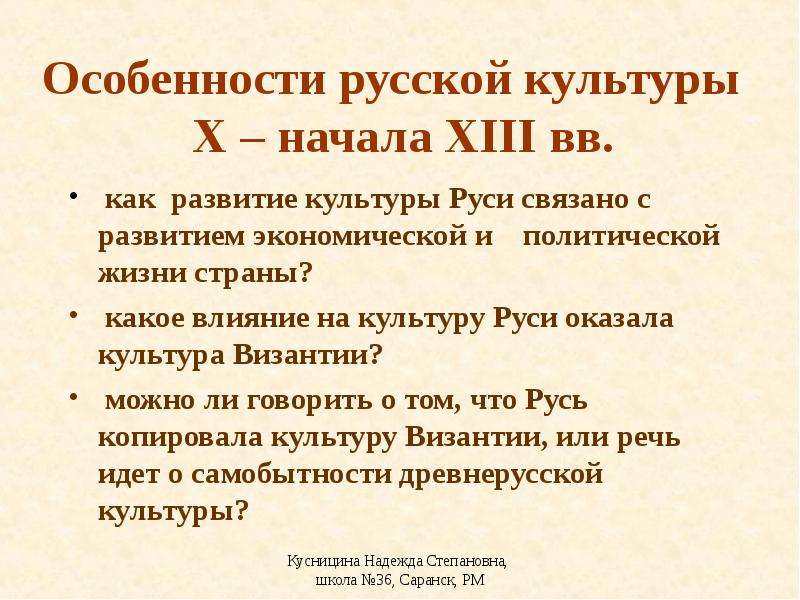 Особенности русской культуры