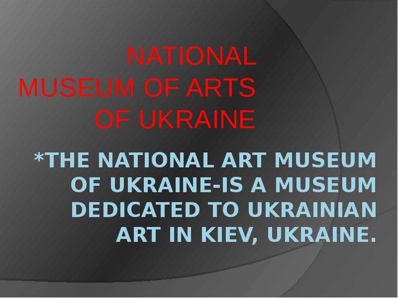 Презентация The National Art Museum of Ukraine-is a museum dedicated to Ukrainian art in Kiev, Ukraine. NATIONAL MUSEUM OF ARTS OF UKRAINE