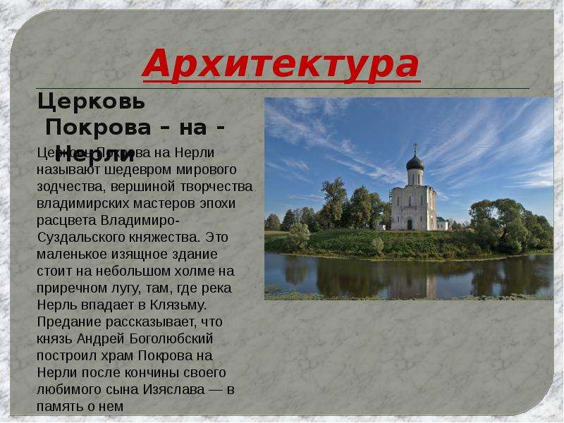 Архитектура Церковь Покрова