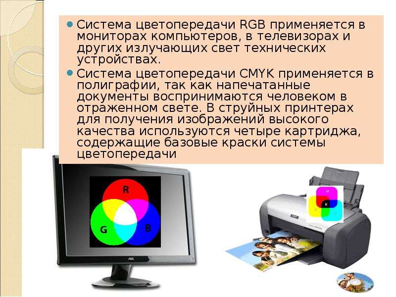 Система цветопередачи RGB
