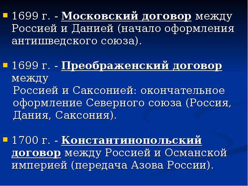 г. - Московский договор между