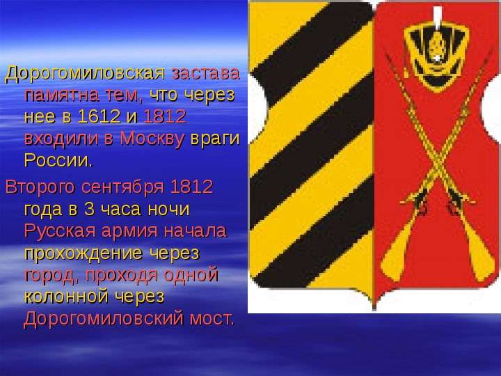 Дорогомиловская застава