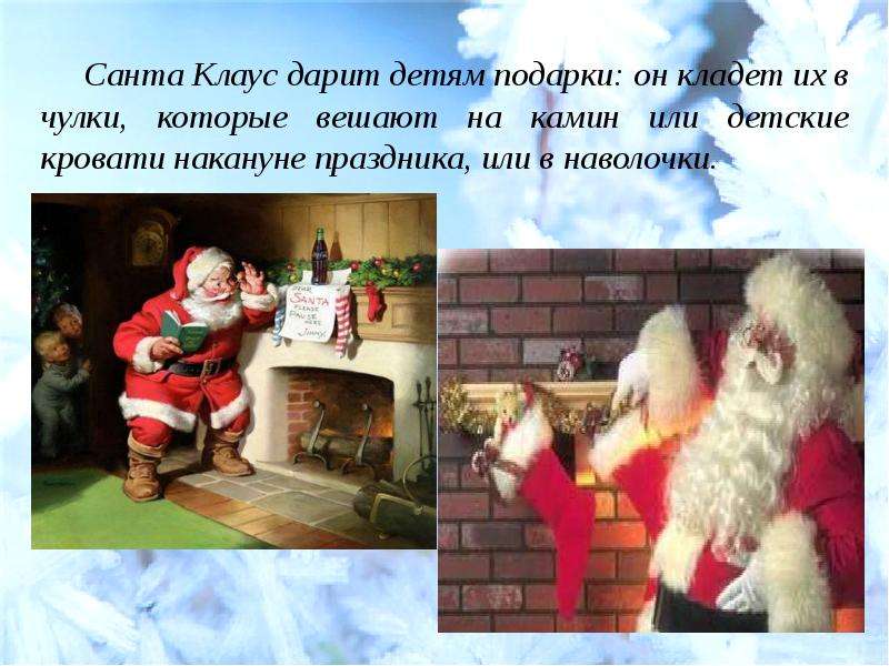 Санта Клаус дарит детям