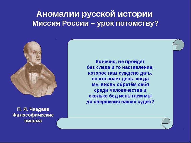 Аномалии русской истории