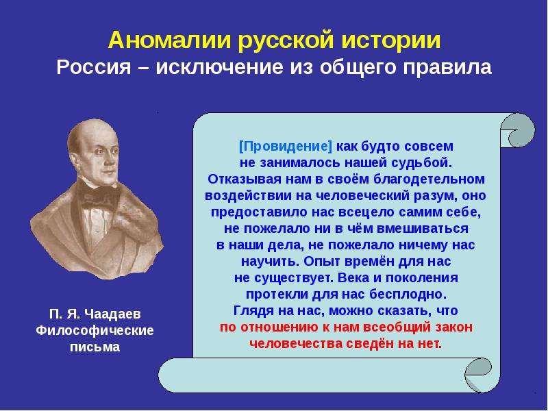 Аномалии русской истории