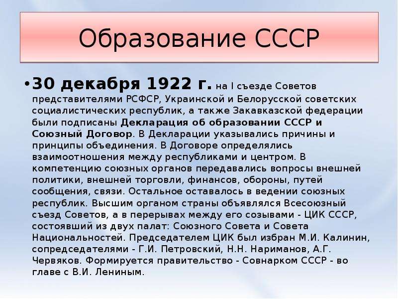 Образование СССР декабря г.