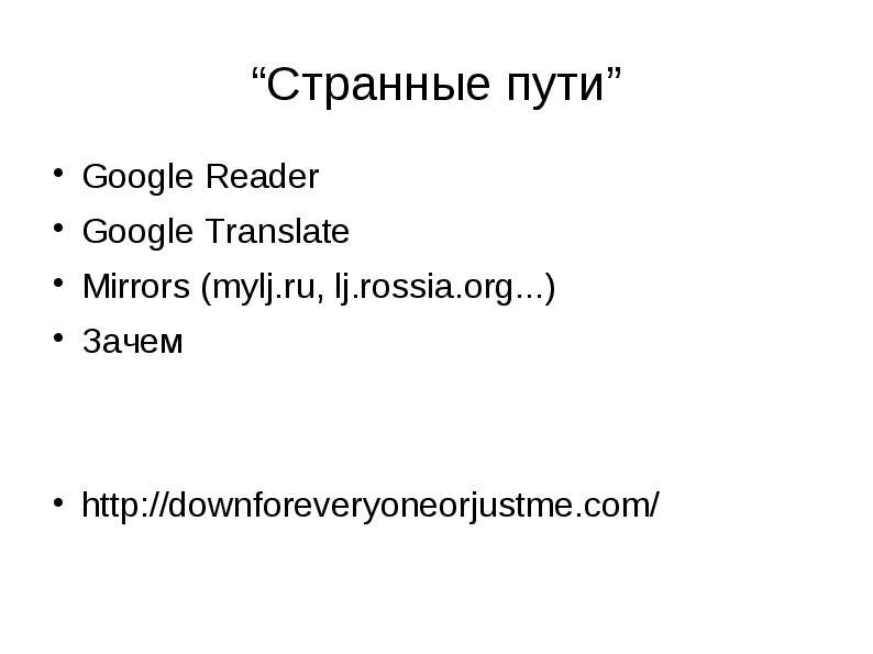 Странные пути Google Reader