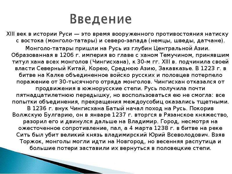 XIII век в истории Руси это
