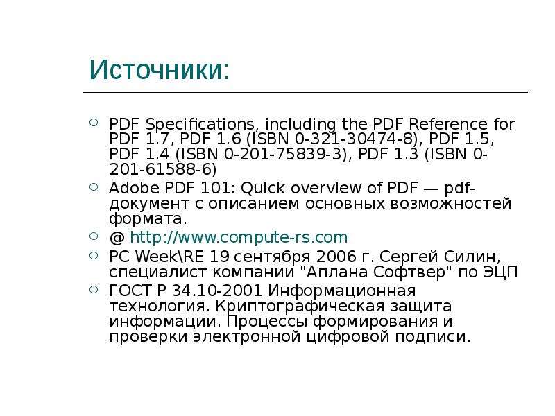 Источники PDF Specifications,