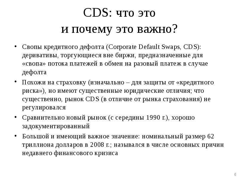 CDS что это и почему это