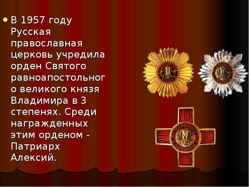 В году Русская православная