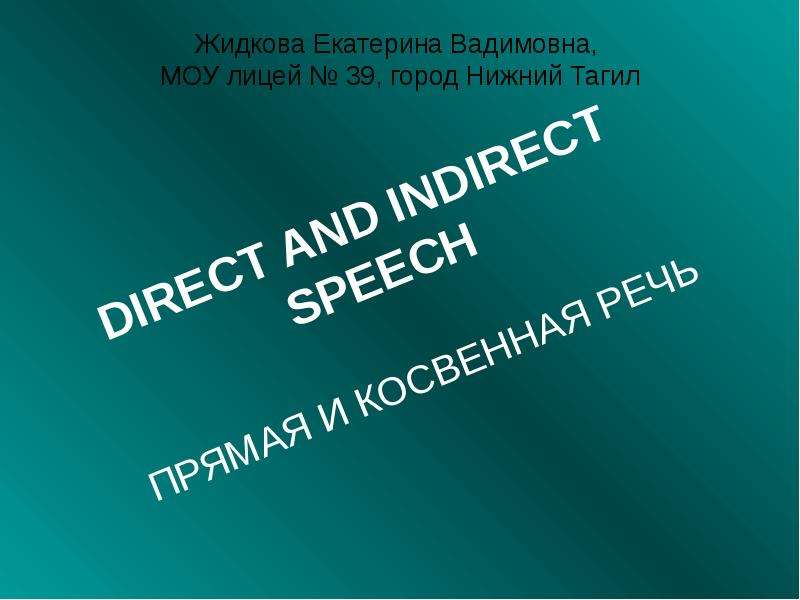 Презентация К уроку английского языка "Direct and indirect speech" - скачать
