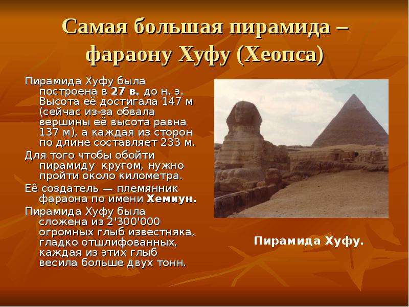Самая большая пирамида