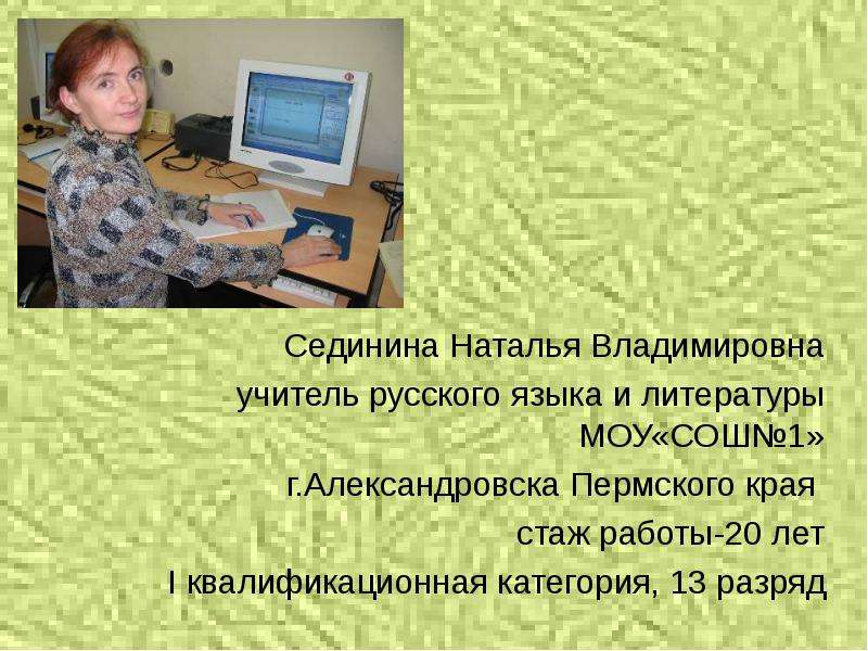 Сединина Наталья Владимировна