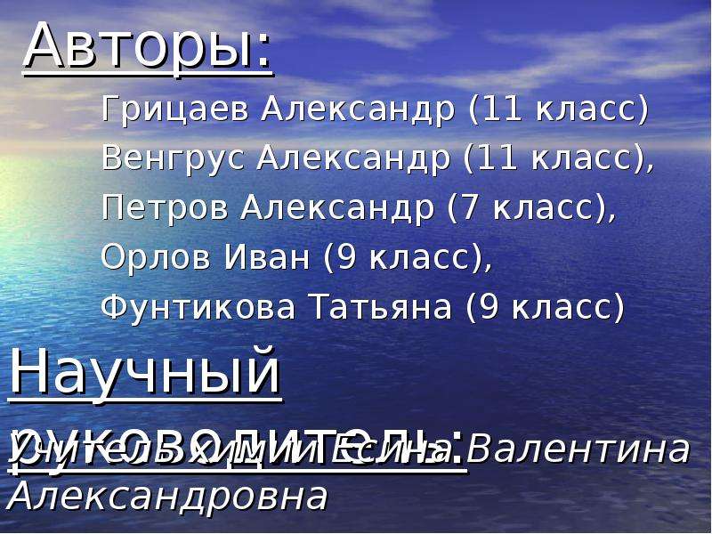 Авторы Грицаев Александр