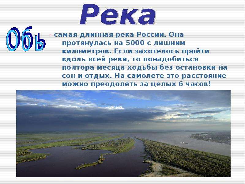 - самая длинная река России.