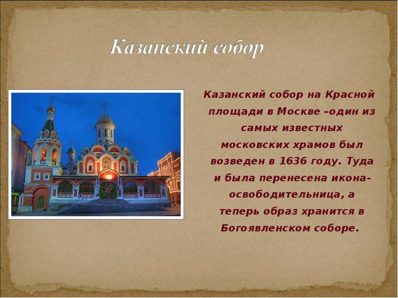 Казанский собор на Красной