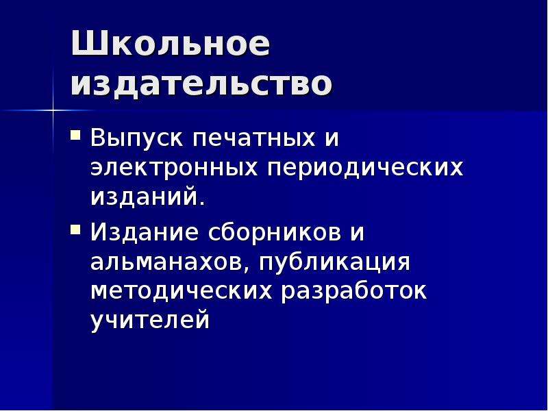 Школьное издательство Выпуск