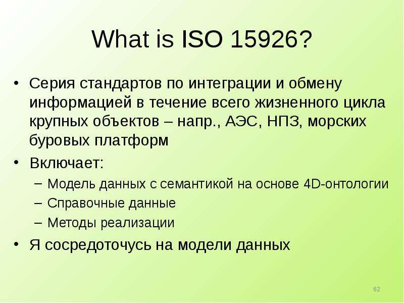 What is ISO ? Серия