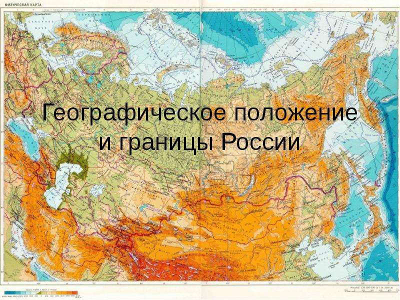 Презентация Географическое положение и границы России