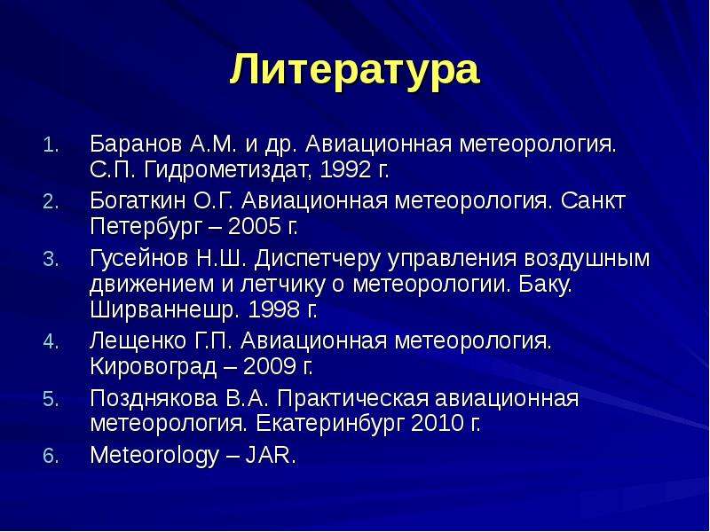 Литература Баранов А.М. и др.
