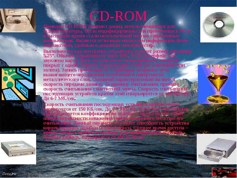 CD-ROM Приводы CD-ROM.