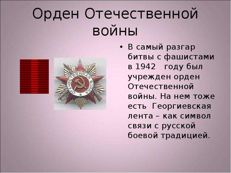 Орден Отечественной войны В