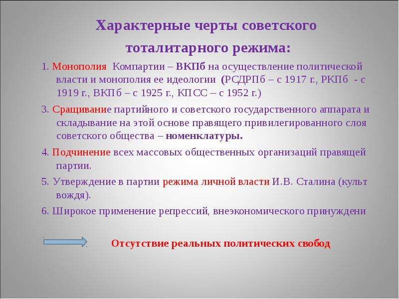 Характерные черты советского