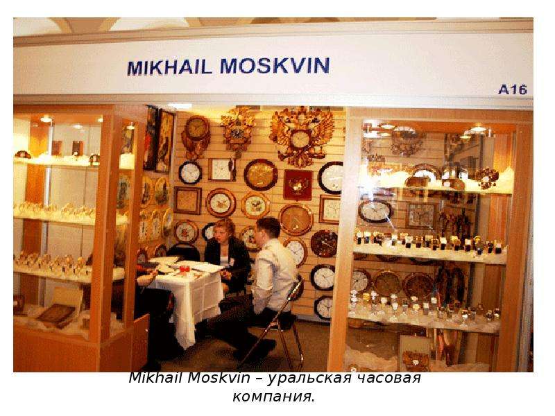 Mikhail Moskvin уральская