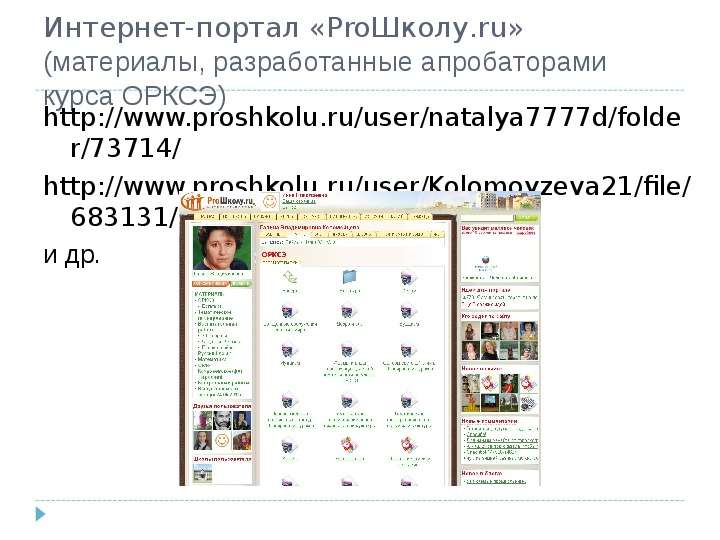 Интернет-портал ProШколу.ru