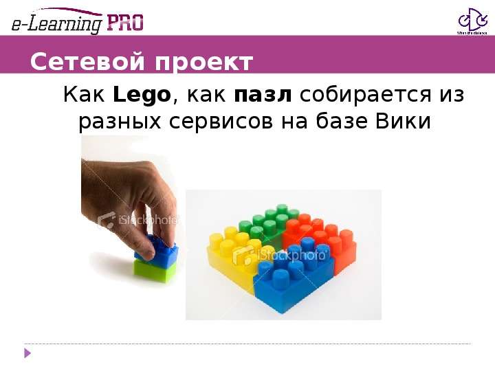 Сетевой проект Как Lego, как
